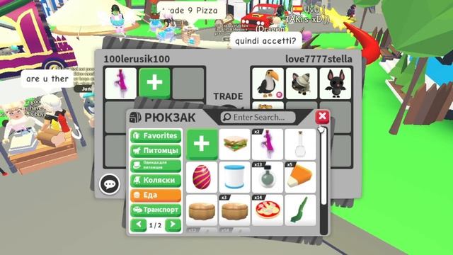 Что дают за райд зелья в адопт ми Трейды на райд зелья смотреть онлайн