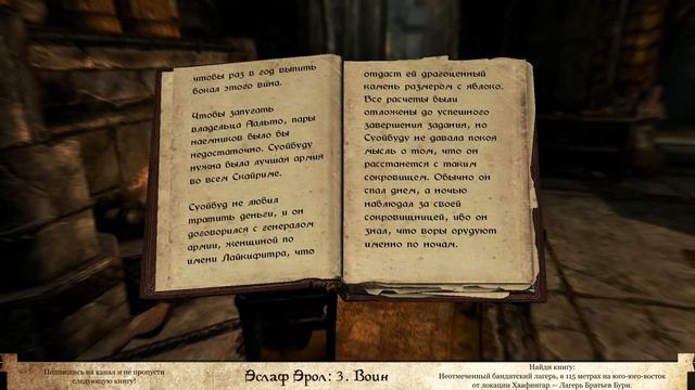 КНИГИ СКАЙРИМА #3: 