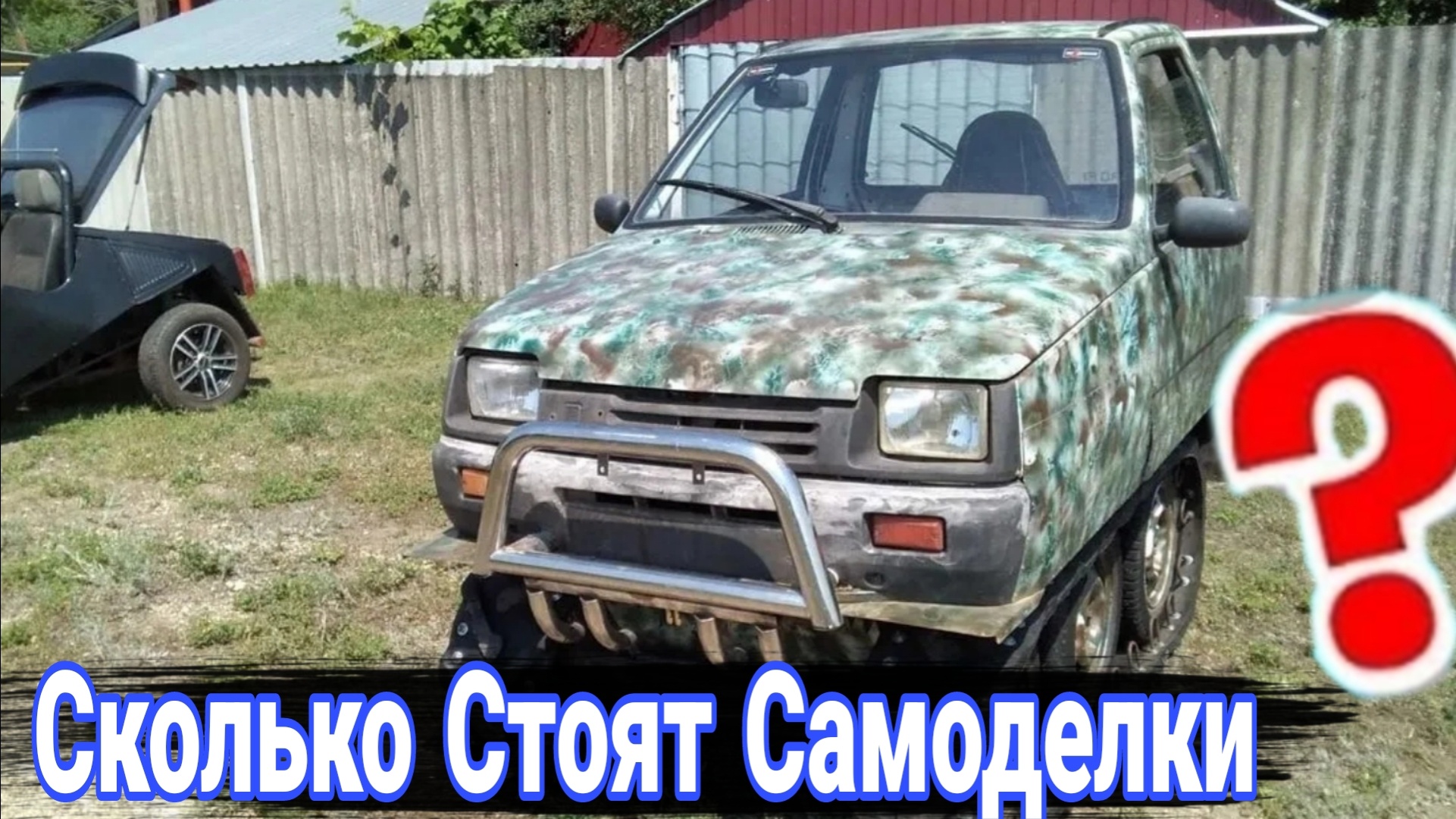 Сколько стоит самодельная техника. смотреть онлайн