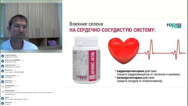 FORISE GROUP. Значение селена летом. Эффективность Антиокс Актива. Врач Рудин Павел. смотреть онлайн
