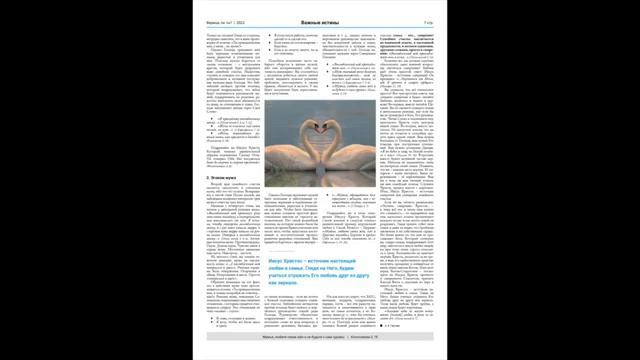 Газета веришь ли ты? В чём секрет семейного счастья? смотреть онлайн