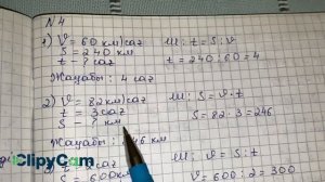 4 сынып математика 28 сабақ. Қозғалысқа берілген есептер