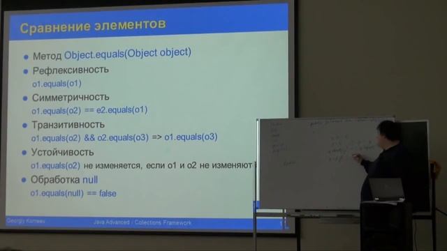 Основы Java 5 - Лекция № 7 - Collections Framework смотреть онлайн