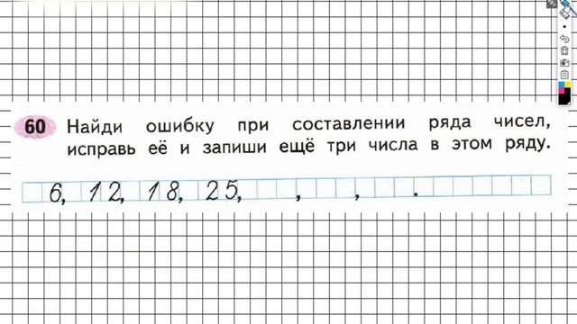 Задание №60 Числа от 1 до 100. Умножение… - ГДЗ по Математике 2 класс (Моро) Рабочая тетрадь 2 част смотреть онлайн
