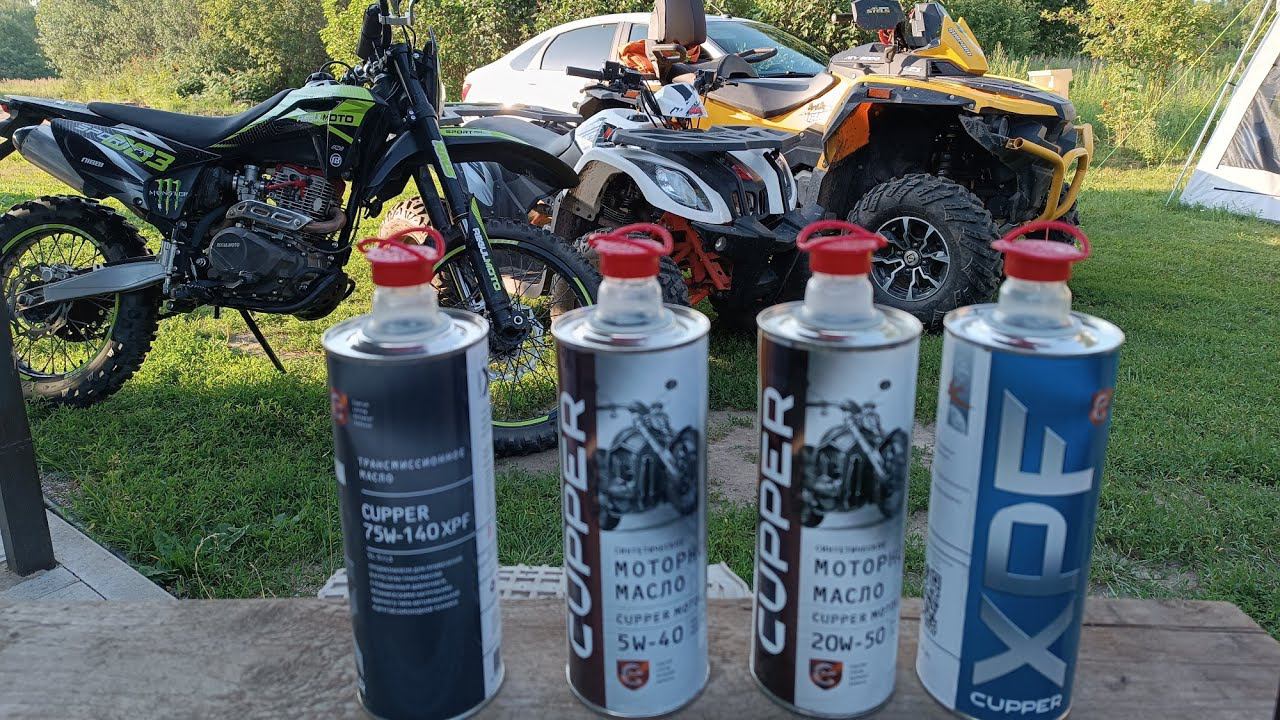 Масло CUPPER,,,в мото квадро технику !!! смотреть онлайн