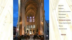 Средневековая духовная музыка западноевропейской традиции  Григорианский хорал