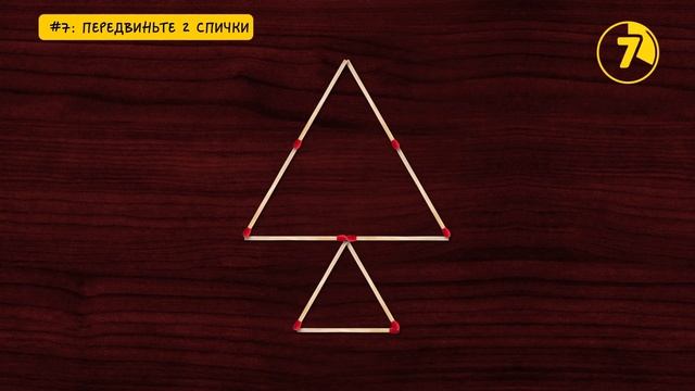13 Спичечных Головоломок, с Которыми Справятся Только Великие Умы смотреть онлайн