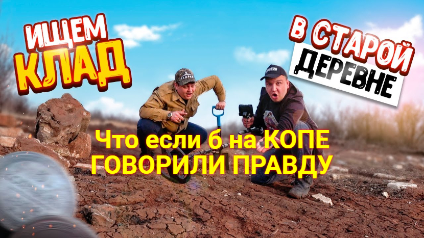 Говорим на КОПЕ только правду, смотреть онлайн