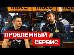 Инструменты с проблемным гарантийным обслуживанием