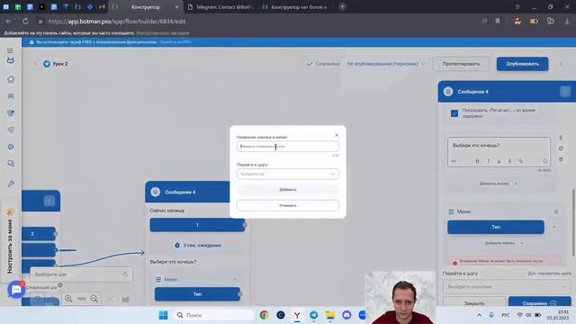 Урок 2: Создание и настройка чат бота смотреть онлайн