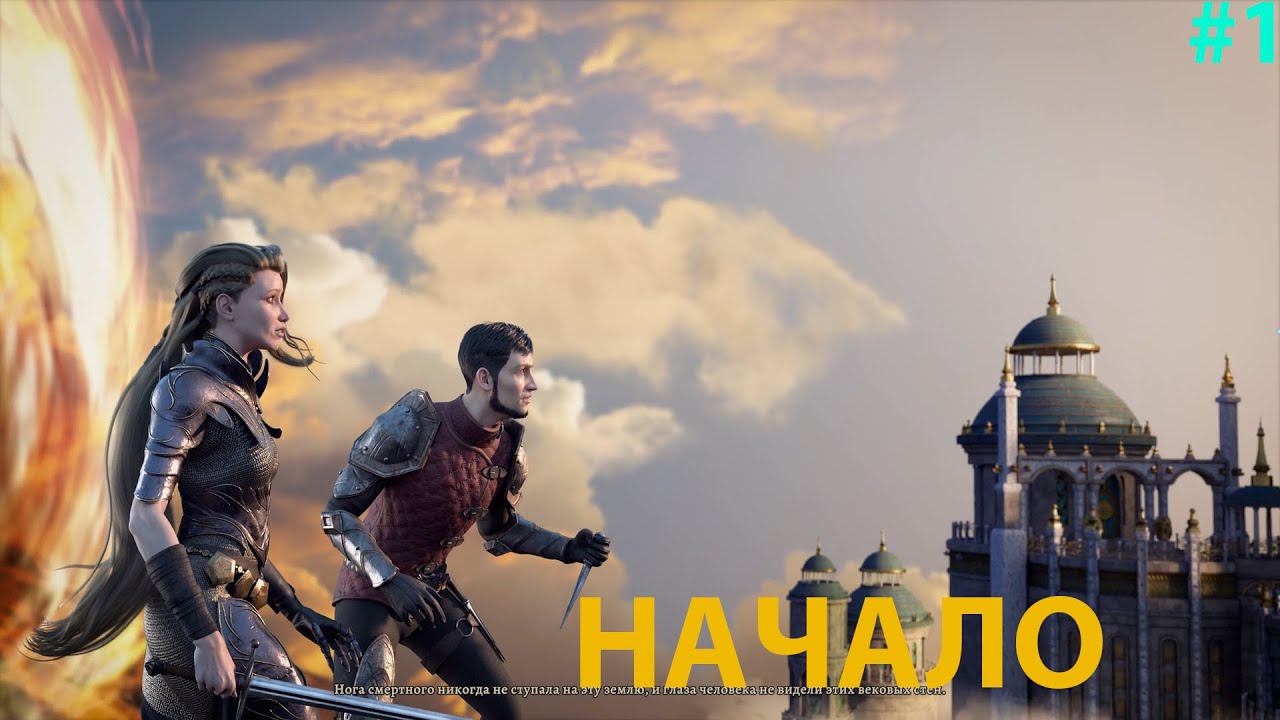 Начинаем прохождение Disciples: Liberation #1 смотреть онлайн