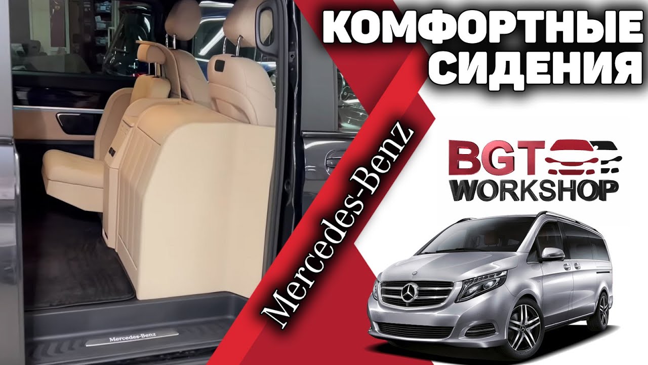 V-Class, Vito W447 - тумба с выезжающими креслами + капитанские комфортные сидения смотреть онлайн