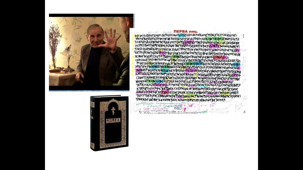 БИБЛИЯ, дощечки РУСов и РЫБНИКОВ Ю.С. про образование (т.н."сотВОРение") МIРа (Вселенной).