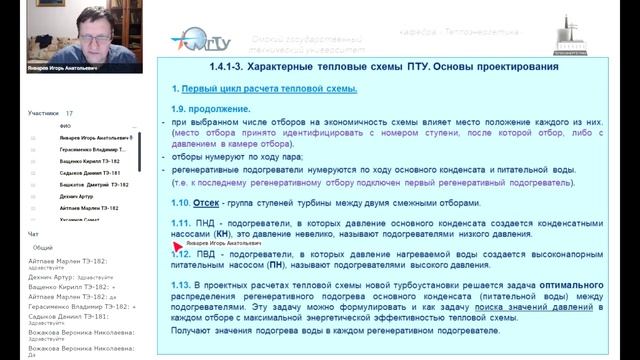 Лекция 5. Тепловые схемы. Часть 1