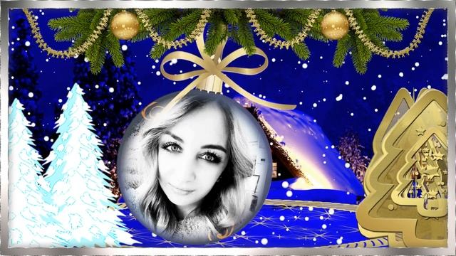 ПРОЕКТ Рождественское и новогоднее поздравление для моей семьи смотреть онлайн