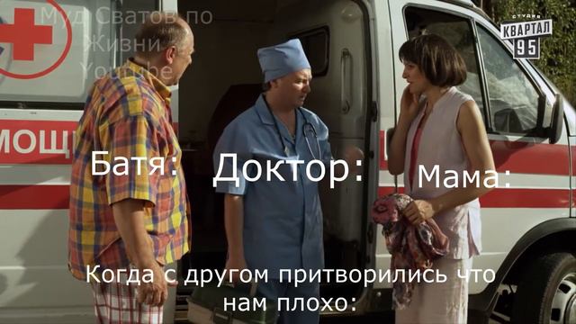 Муд сваты #6 смотреть онлайн