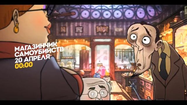 Магазинчик самоубийств