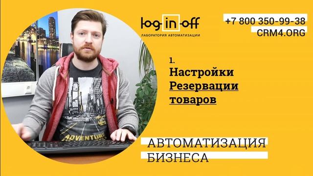 Сделки с товарами и остатками в Битрикс24.CRM. Используем только штатный функционал. смотреть онлайн