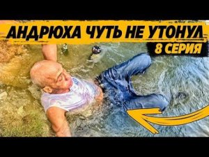 ВЕСЁЛАЯ ДОРОГА ДОМОЙ С ГЕЛЕНДЖИКА / ЗАРУБА АНДРЮХА vs ЛЁВА ЗАПЛЫВ