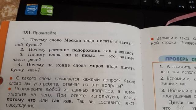 Русский язык. Стр 103-104. Текст-рассуждение. смотреть онлайн