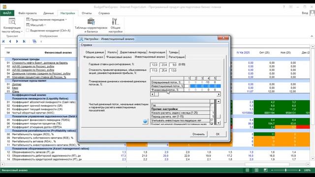Budget-Plan Express – программный продукт для подготовки бизнес-планов в Word и Excel. Урок 9-6. смотреть онлайн