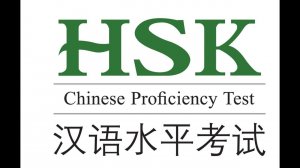 Вся грамматика HSK. Все правила. Уровень HSK-2. Часть 1