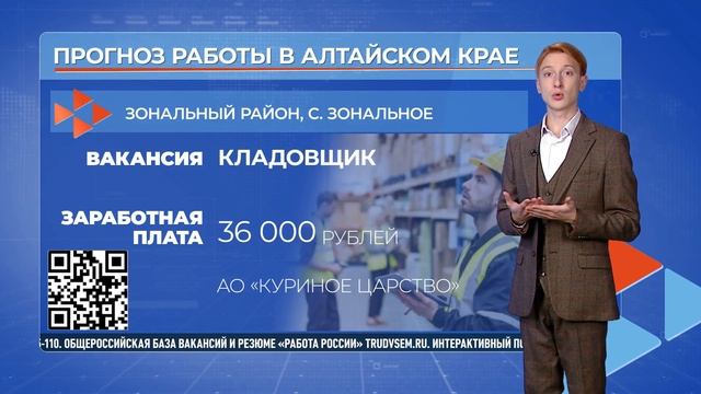 Вакансии в Алтайском крае: что нового? смотреть онлайн