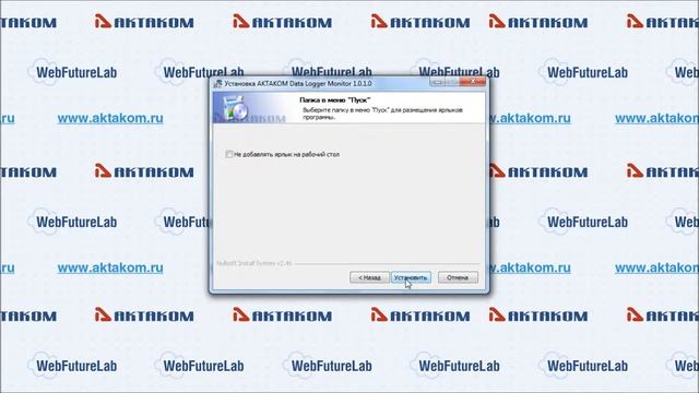 Установка приложения AKTAKOM Data Logger Monitor для Windows смотреть онлайн