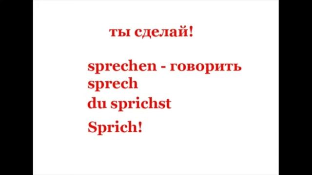Немецкий с нуля Урок 12 Повелительное наклонение в немецком языке смотреть онлайн
