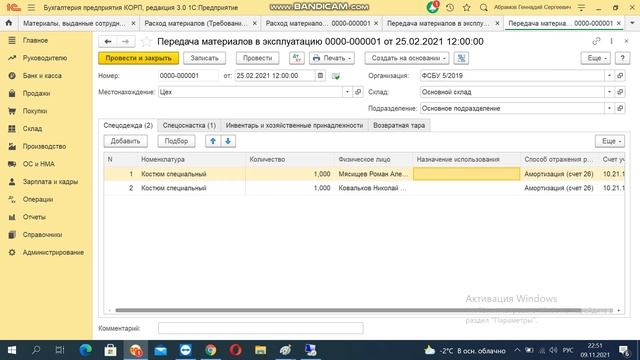 ФСБУ 5/2019. Срок эксплуатации спецодежды. смотреть онлайн