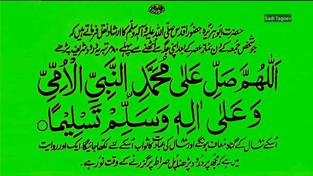 Джума Мубарак~Салават по пятницам смотреть онлайн