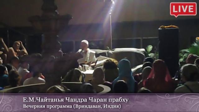 Вечерняя программа во Вриндаване смотреть онлайн