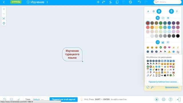 Создание интеллект карты в MindMeister-2 смотреть онлайн