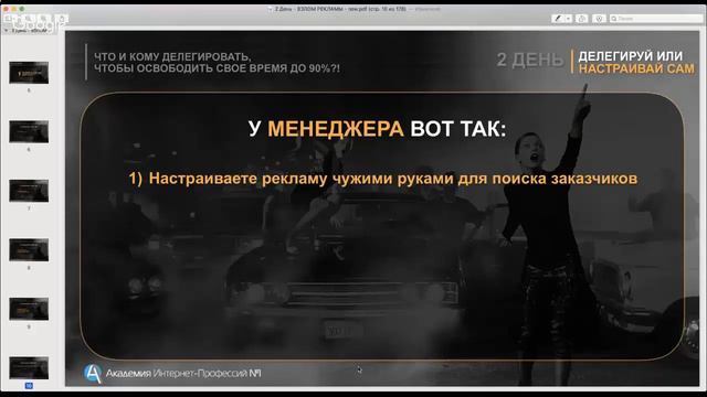 Настройка рекламы чужими руками Делегировать или настраивать самому смотреть онлайн