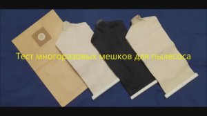 Из чего сделать многоразовый мешок для пылесоса своими руками? Выбираем ткань для мешка пылесоса