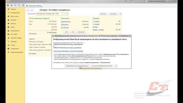 Как перенести 1С на другой компьютер? смотреть онлайн
