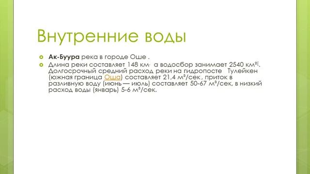 6 класс география , географическое положение города Ош смотреть онлайн