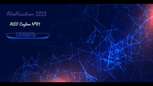 Aleo Community Call #81 Russian translation - Русский перевод смотреть онлайн