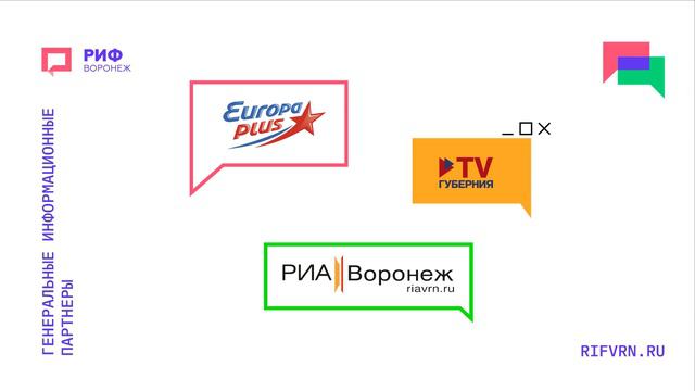 Фестиваль интернет-технологий РИФ-Воронеж 2018 смотреть онлайн