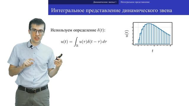 c03 3, Динамические звенья 1: интегральное представление смотреть онлайн