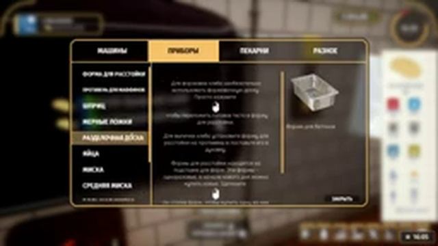 Bakery Simulator - Симулятор Пекаря - Как Приготовить Свой Первый Хлеб смотреть онлайн