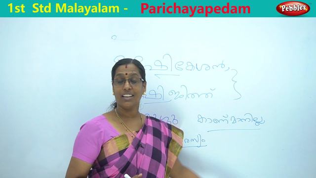 1st Std Malayalam Cbse parichayapadem || പരിചയപെടാം || Kerala Sylabus & Cbse Class смотреть онлайн