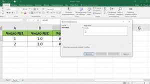 Как в экселе исправить ошибку #ЗНАЧ!