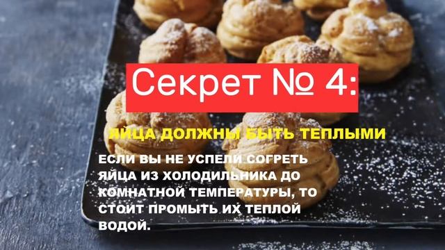 Секреты и Тонкости Приготовления Эклеров смотреть онлайн