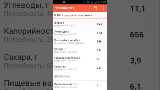 Приложение химический состав продуктов на Android смотреть онлайн