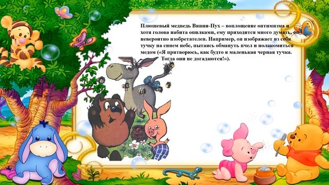 Видео обзор жизни и творчества А. Милна «Алан Милн и его герои» смотреть онлайн