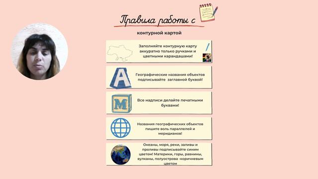 ПРАВИЛА работы на контурной карте смотреть онлайн