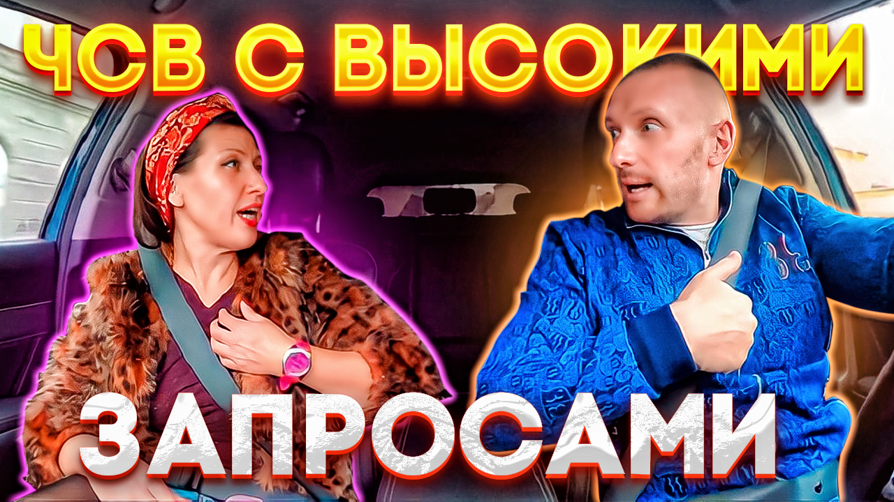 Таксист обломал ЧСВ с завышенными запросами смотреть онлайн