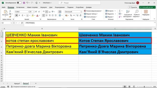 Функція PROPER (ПРОПНАЧ). Microsoft Excel. Кожне нове слово з великої літери! смотреть онлайн