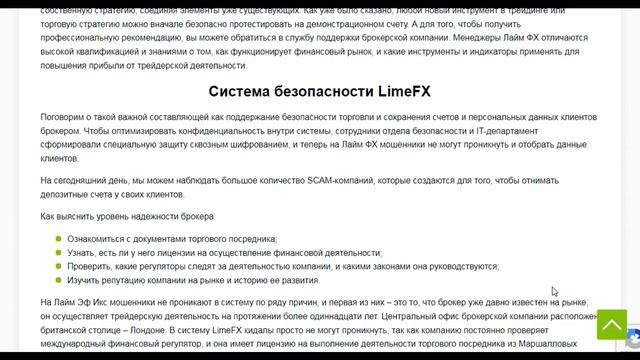 Торговые условия брокерской компании LimeFX 2022 смотреть онлайн